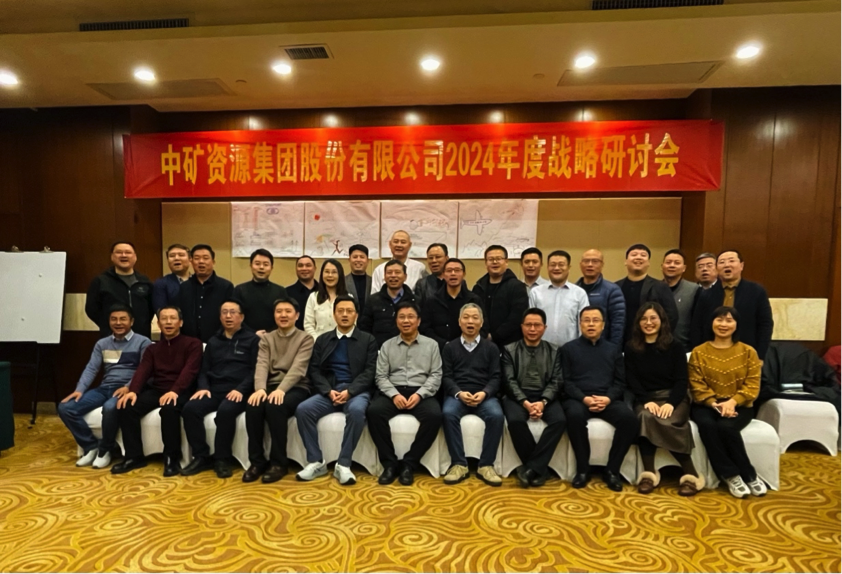 Galaxy银河资源集团股份有限公司召开2024年度战略研讨会