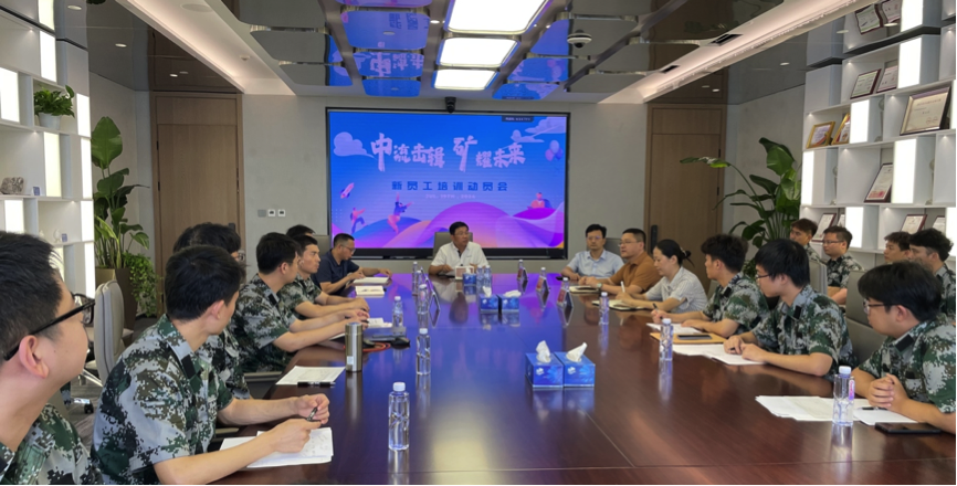 中流击楫，矿耀未来&mdash;Galaxy银河资源集团 2024年度新员工入职培训成功举行
