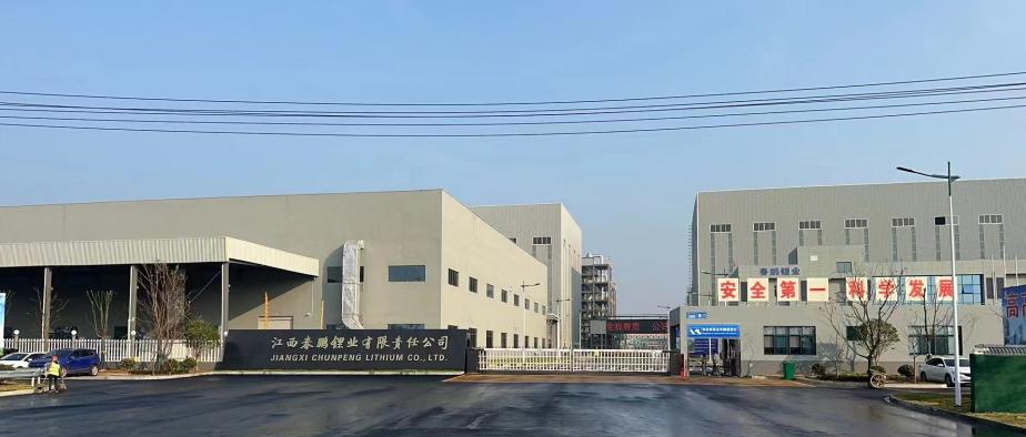 Galaxy银河资源集团股份有限公司3.5万吨 高纯锂盐项目成功点火投料试运行