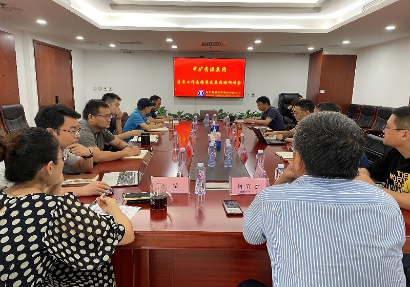Galaxy银河资源集团召开年中工作总结暨战略研讨会议