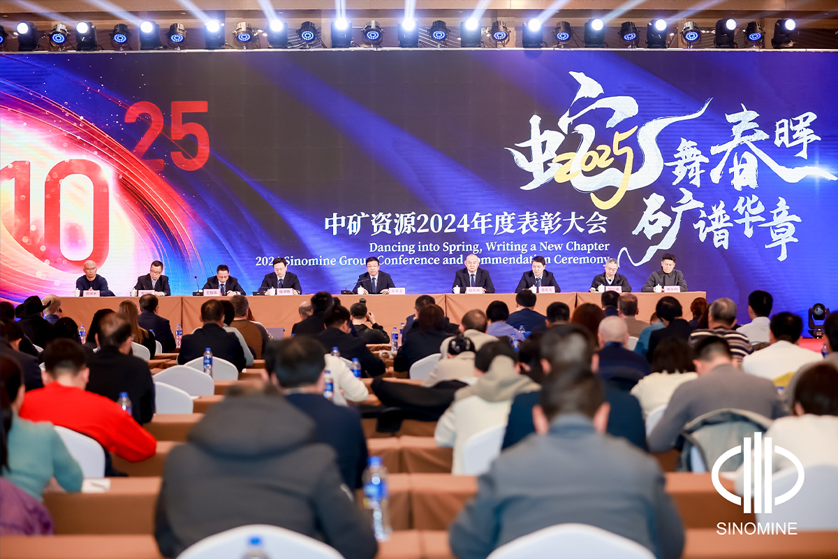 Galaxy银河资源集团股份有限公司2025年会成功举办