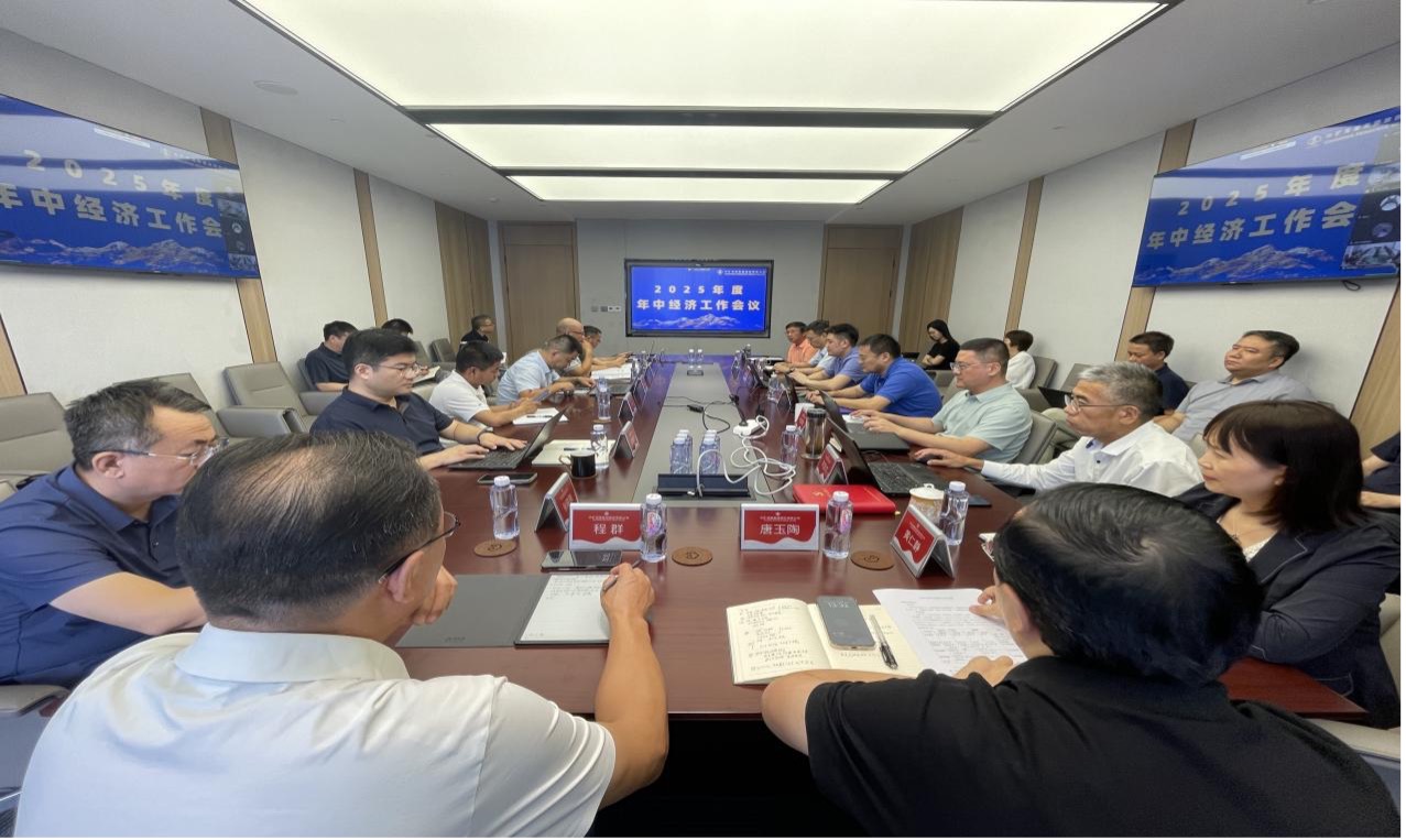 Galaxy银河资源集团2025年度年中经济工作会议圆满召开