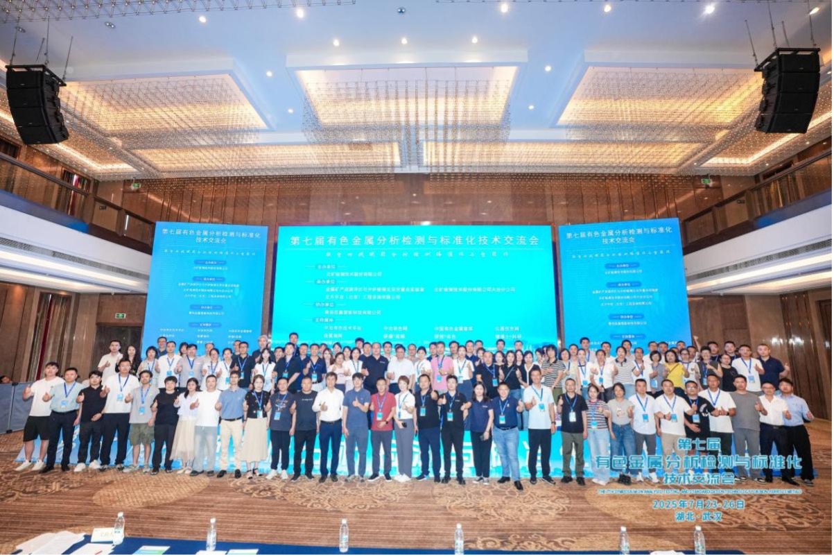 Galaxy银河检测公司参加第七届有色金属分析检测与标准化技术交流会