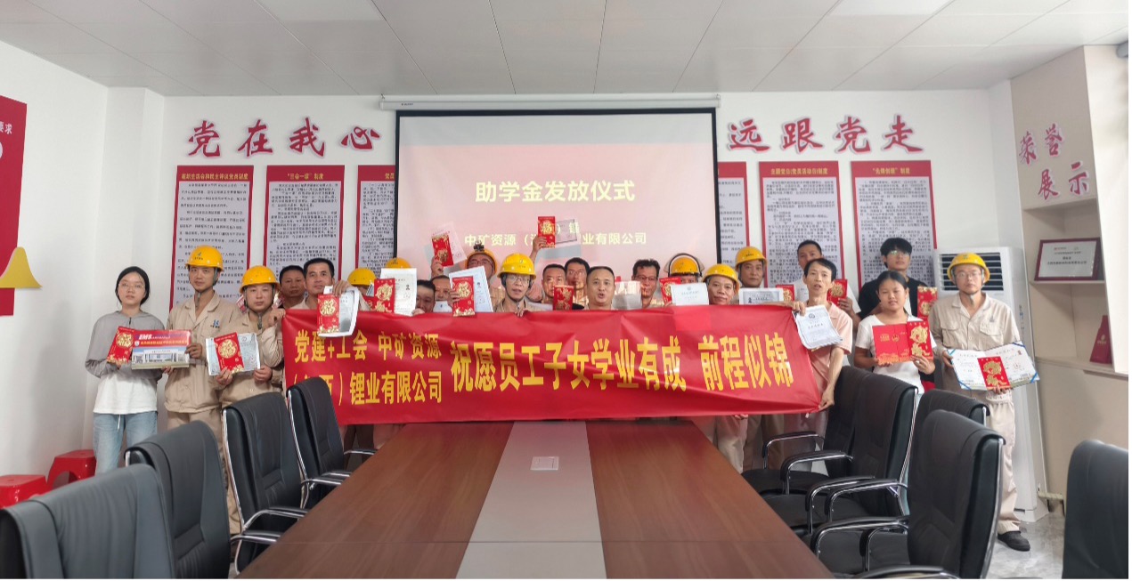 Galaxy银河锂业暖心发放员工子女助学金，助力学子筑梦未来